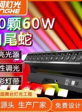 广州大功率10X60W led长条摇头矩阵灯舞台灯全彩RGBW光束调焦染色