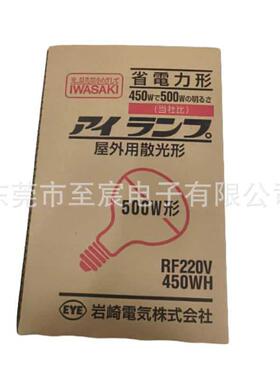 EYE岩崎IWASAKI反射型灯泡RF220V450WH E40螺口灯头 散光型