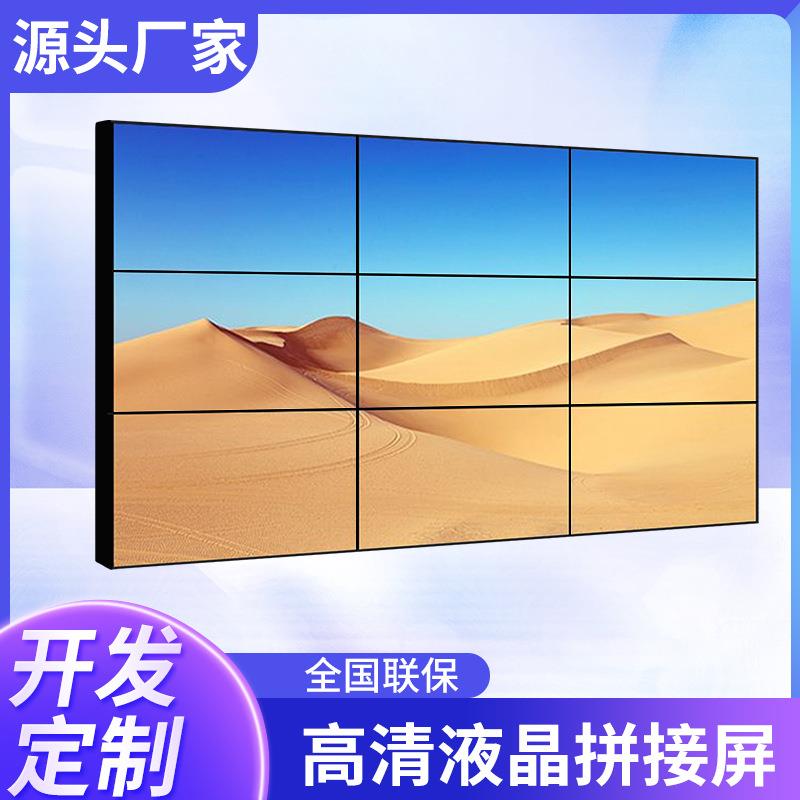 46 49 55寸液晶拼接屏监视器控指挥中心会议视频直播展厅高清大屏