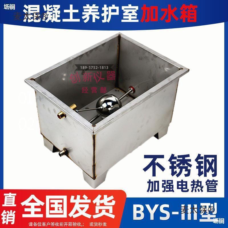 标养室加热水箱混凝土养护室三件套不锈钢加热水槽大棚加湿麦太保