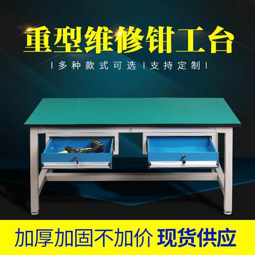 重型防静电工作台车间流水线操作台维修实验台加厚带抽屉可定 制