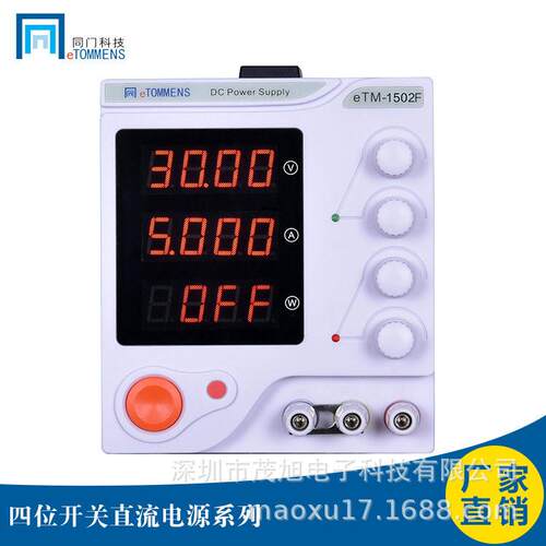 东莞同门 eTM-1502F 150V2A300W开关直流电源四位高精度 10mV/1mA