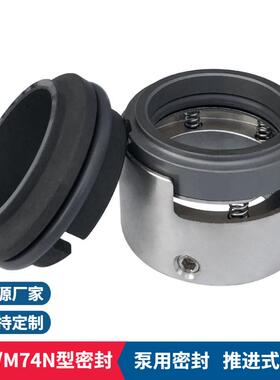 厂家M74/M74N机械密封 单端面多弹 簧机械密封化工泵用密封件