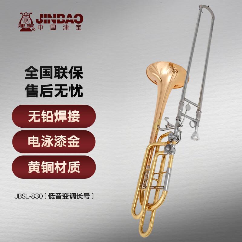 津宝 次中音变调长号JBSL-800 降B转F调 管乐队拉管乐器