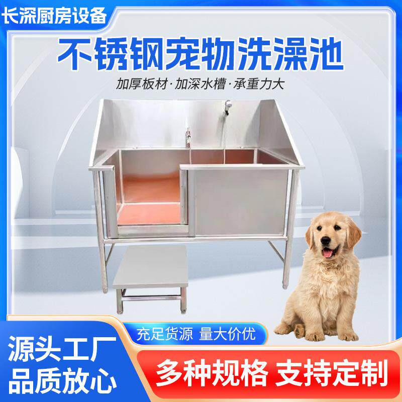 宠物洗澡池 不锈钢洗狗池狗狗宠物浴盆池 宠物店大小型犬浴缸浴池
