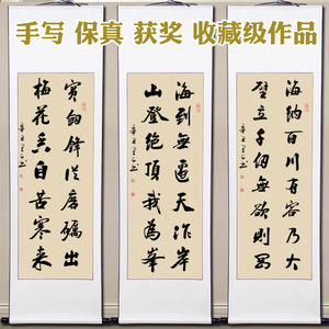 手写书法作品真迹名言励志装饰挂画客厅办公室卷轴定制毛笔字墙画