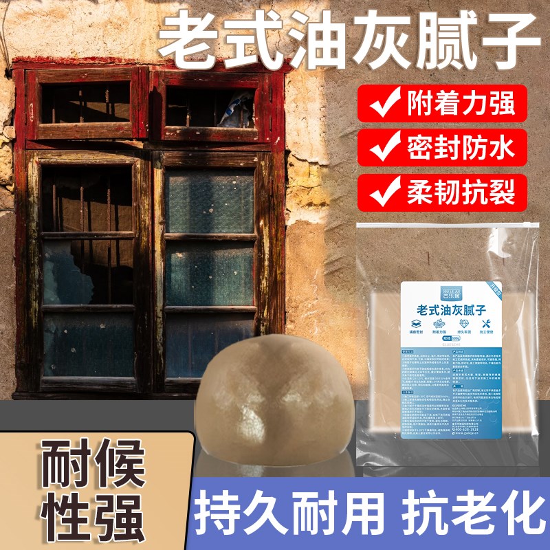 【GULEJU】老式油灰修复腻子玻璃窗木窗铁窗钢制窗户家用防风补漏