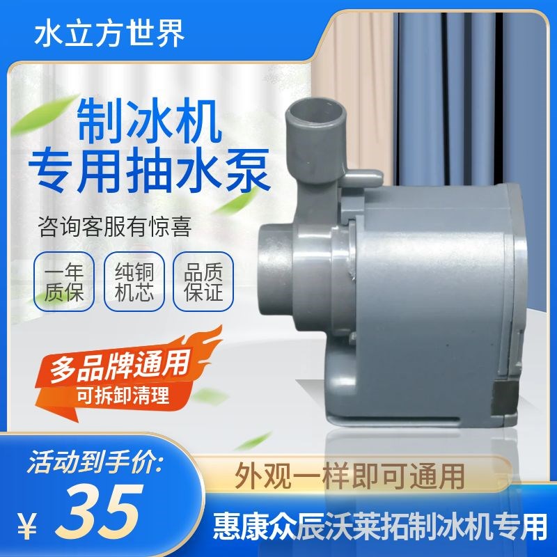 适用于众辰沃莱拓惠康制冰机水泵HZB-506080/ 220V循环潜水抽水泵