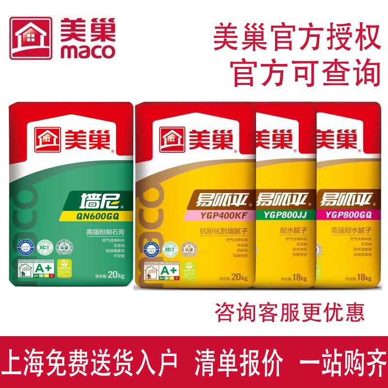 美巢腻子粉高强耐水成品腻子粉易呱平800JJ防水腻子防霉内墙腻子