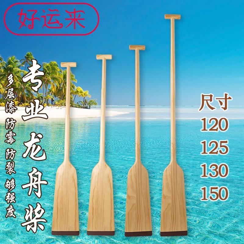 龙舟桨比赛训练用标准实木121315米船桨划桨船浆手摇龙船桨