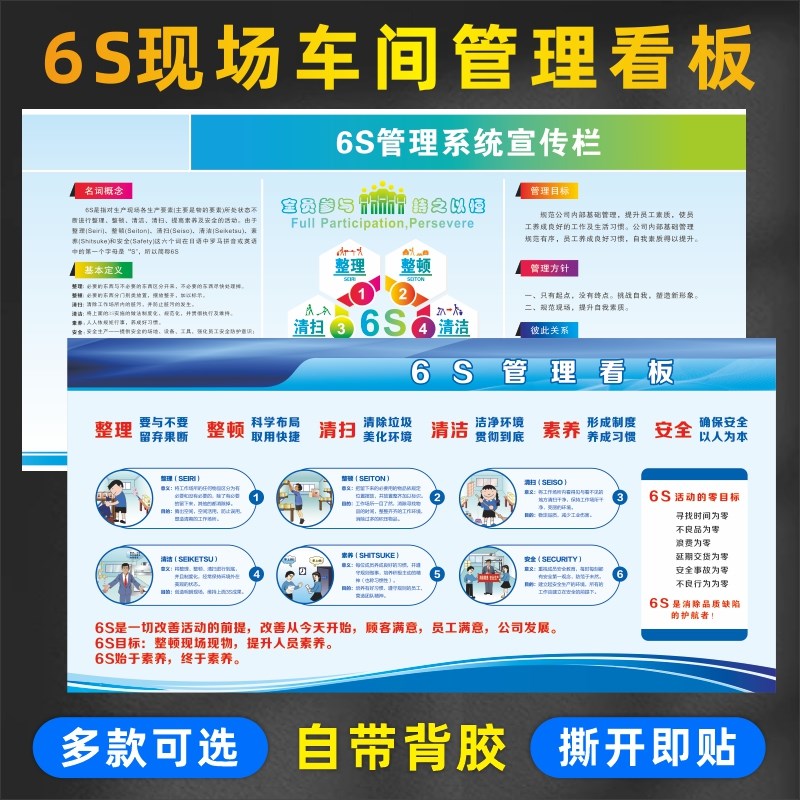 6s5s管理标识牌贴公司企业车间看板安全生产质量品质标示贴车间质