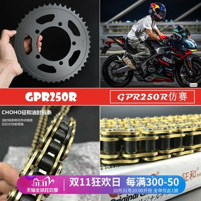 适用阿普利亚GPR250R仿赛 APR250-R静音牙盘链轮征和彩色油封链条
