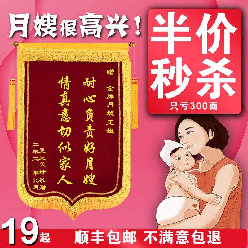 【月嫂】月子中心会所锦旗定做送月嫂金牌产后修复母婴护理产康通