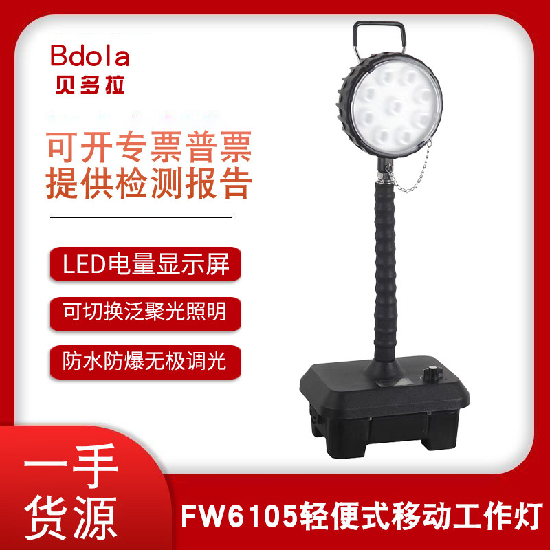 海洋王FW6105/SL大功率应急抢修LED防爆移动施工工作灯强光工作灯