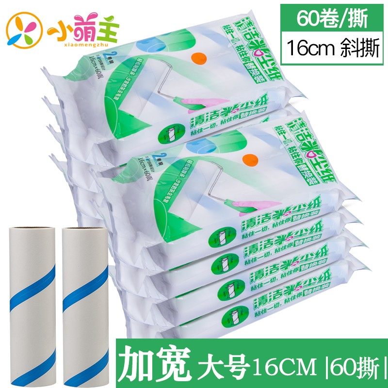 粘毛器可撕式滚筒16cm粘尘纸滚刷除地板沾尼大衣粘沾黏头发替换装