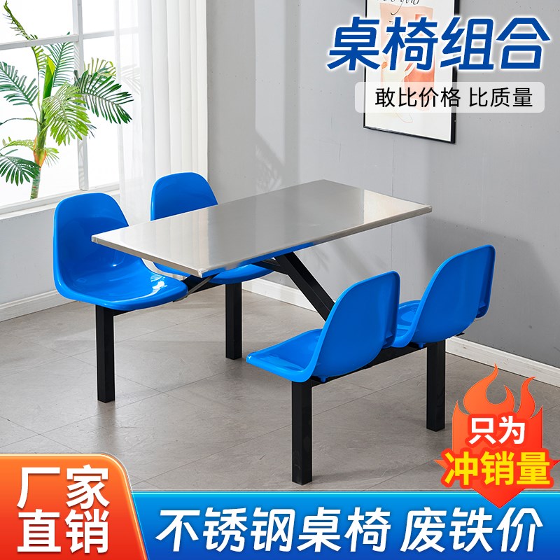 不锈钢餐桌椅食堂餐桌学校工厂单位餐厅员工饭堂连体人桌椅