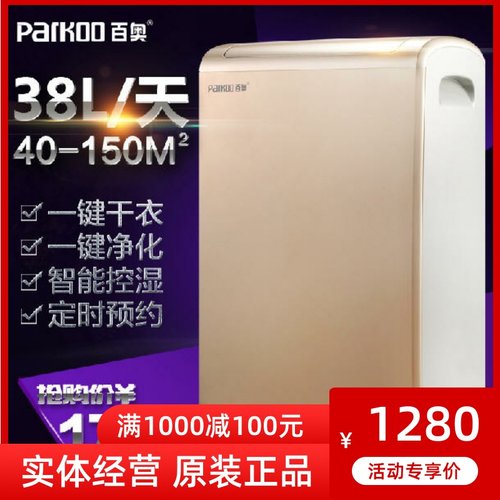 Parkoo百奥HD381A家用除湿器地下室抽湿静音除潮器干燥机