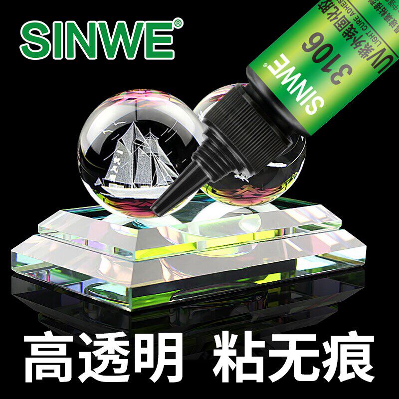 钢化玻璃茶几金属水晶强化玻璃UV无影胶塑料强力无痕胶光固胶250g