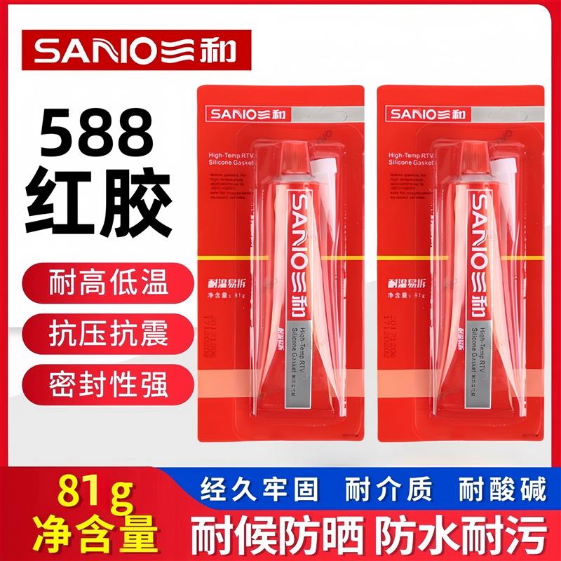 三和耐高温红胶588汽车水管机械胶水液态中性进口快干防水密封胶