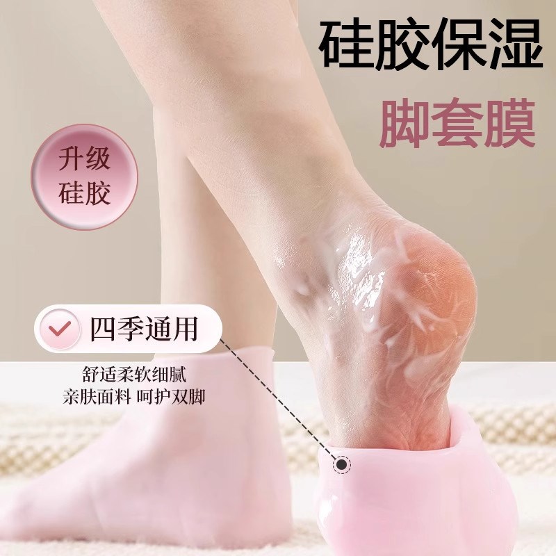 凝胶足膜保湿袜去死皮角质老茧硅胶脚膜防干裂泡脚袋后跟保湿护理