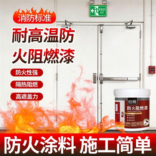 钢结构防火涂料木板金属镀锌管白色防火漆阻燃剂透明耐高温阻燃液