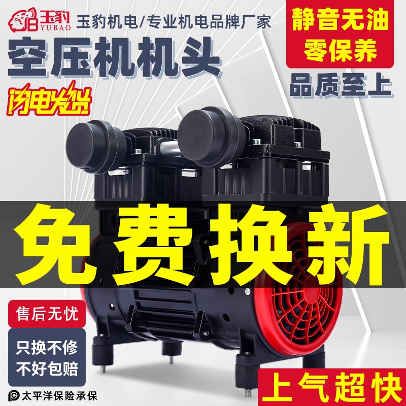 玉豹无油静音空压机机头550W/750W/1100W 气泵泵头铜线电机泵头