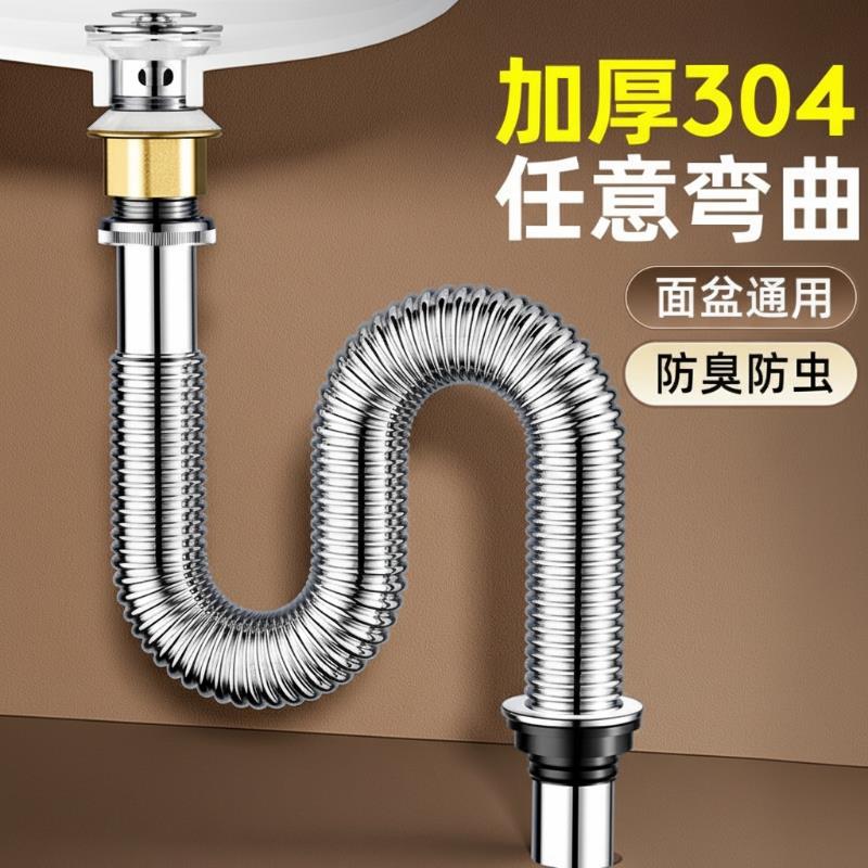 不锈钢洗手盆下水管防堵防臭水盆面盆洗脸盆排水管软管配件下水器