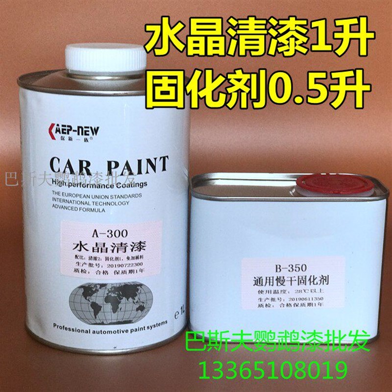 水晶清漆汽车油漆清漆特亮光油亮油烤漆干剂喷漆金属漆1L装清漆