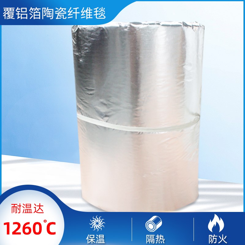 单面覆铝箔复合硅酸铝陶瓷纤维针刺毯 隔热防火保温材料耐高温