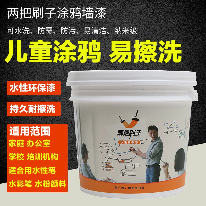 水性白板漆涂鸦墙漆磁性漆环保家用内墙儿童书写绘画黑板漆乳胶漆