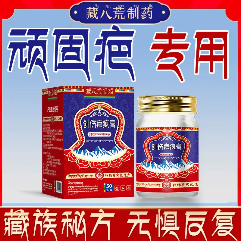 藏八荒制药伤疤痕膏疤痕增生凸起疙瘩淡化痘印修复烫伤手术剖腹产