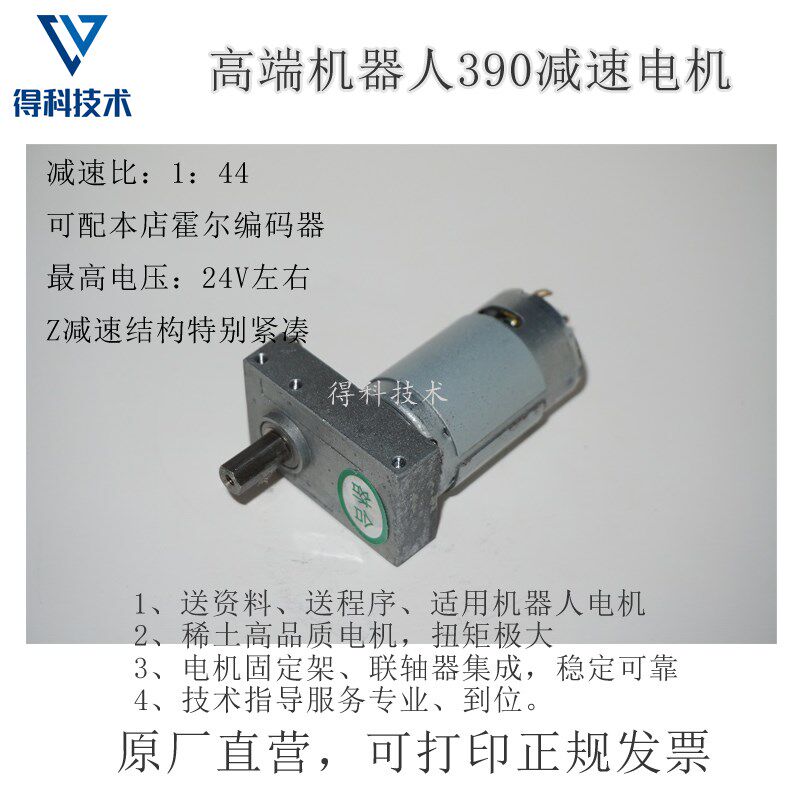 24V1100转Z电机得科技术 旅游探险寻宝擂台机器人 不锈钢轴套耐磨
