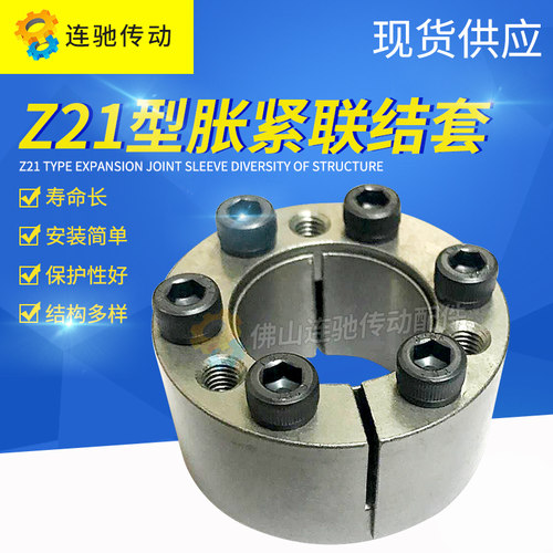 胀套涨紧套Z21-14*26*17Z21-15*28*17Z21-16*32*17免键轴套