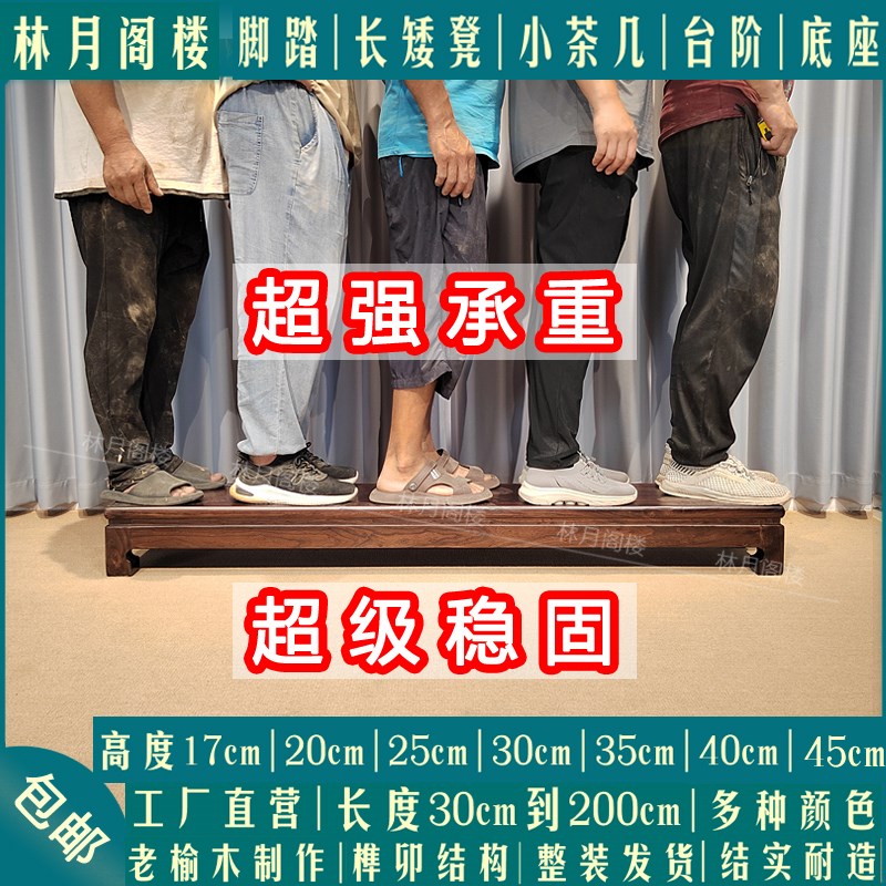 沙发脚踏凳实木罗汉床脚踏黑胡桃色老榆木长条床尾凳电视底座台阶