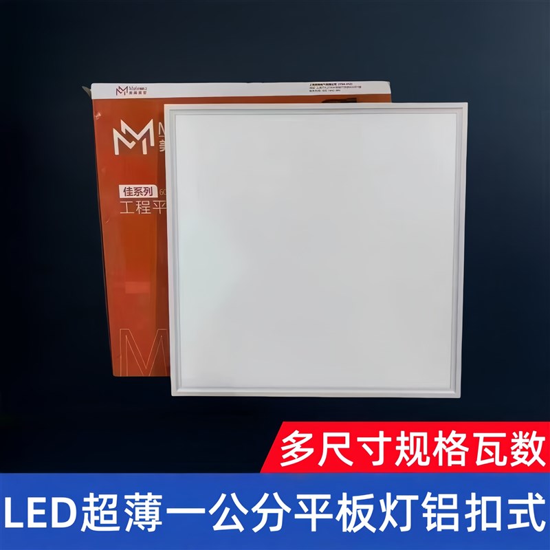 LED面板灯超薄一公分平板灯天花灯600*600铝扣集成吊顶灯48w