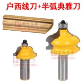 边线刀橱柜线刀吊顶刀柜门线条刀木工铣刀 半弧典雅刀 2柄