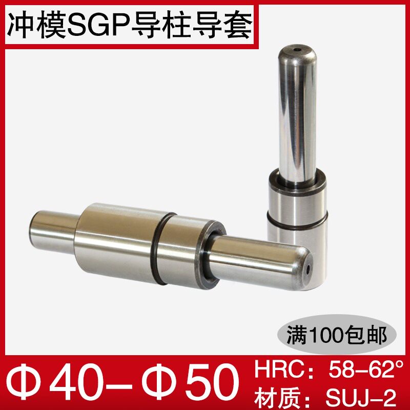 导柱导套SGP滑动精密五金冷冲压模具模架外导柱导向件40 45 50