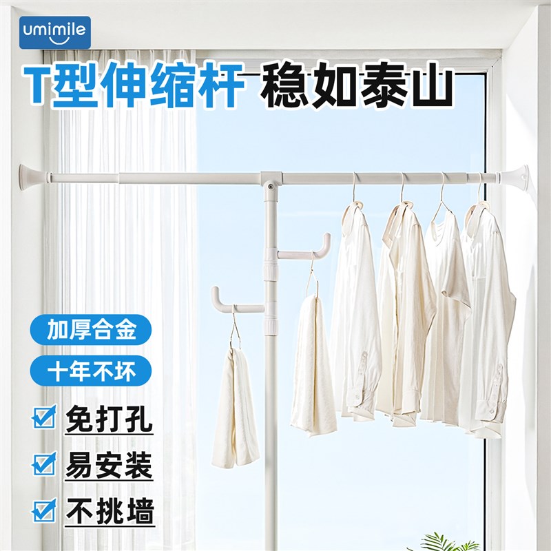浴帘杆伸缩晾衣架阳台不锈钢固定式T型免打孔家用壁挂墙凉衣窗帘
