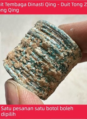 筒子钱原坑 古代未开清代筒子 老货大洋古董老物件旧货市场捡