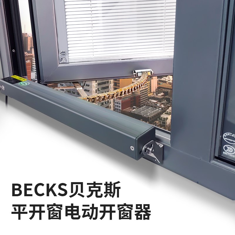 贝克斯智能电动弯链条开窗器外平开窗用自动遥控开窗器平开窗电机