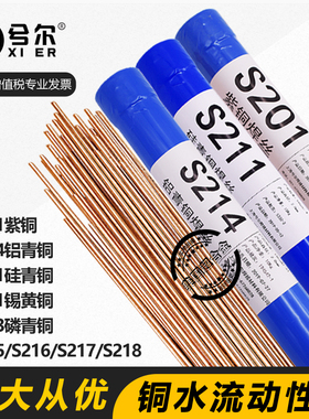 S201紫铜焊丝S214铝青铜S211硅青铜S221锡黄铜S213磷青铜氩弧焊2.