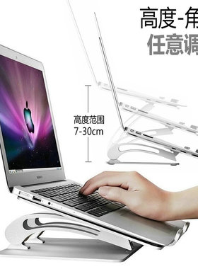 笔记本电脑支架mcbook折叠升降散热器底座垫铝合金增高托护颈椎