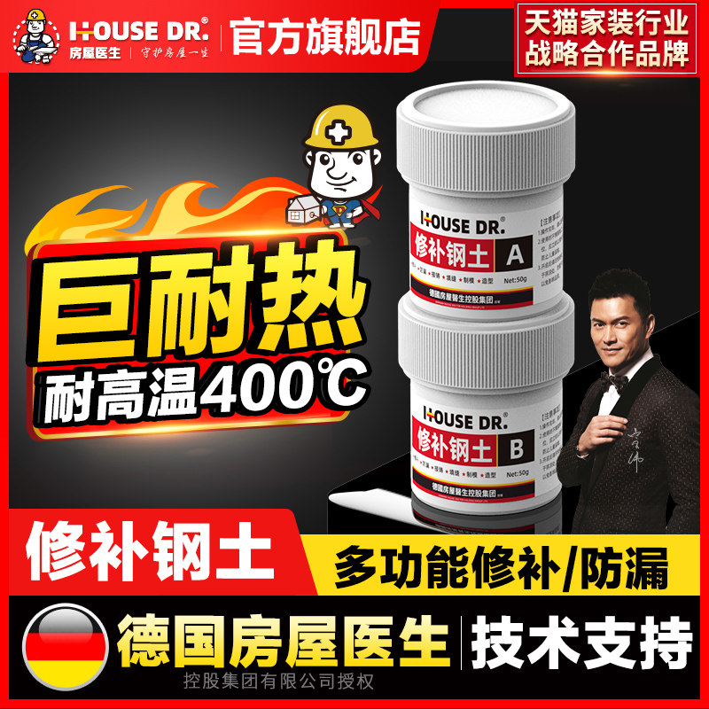 房屋医生钢土水管堵漏塑钢泥暖气漏水修补铸铁pvc下水管道密封胶