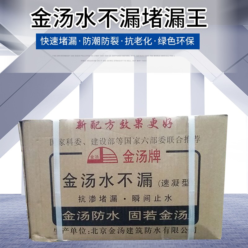 金汤水不漏/堵漏王/漏立停/水管堵漏水泥/堵漏宝/地漏防水堵漏剂