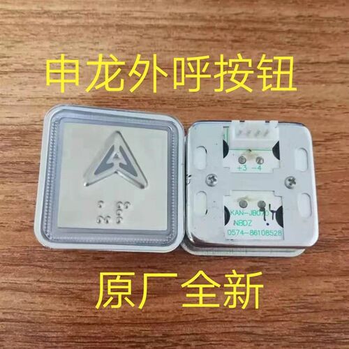 申龙电梯外呼按钮KAN-JB070带盲文申龙方形按钮上下行通用原厂