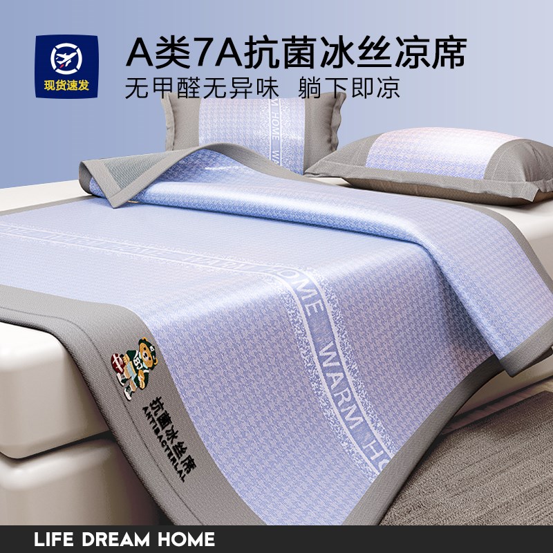 夏季凉席冰丝席2025床单款空调席子三件套学生宿舍单人夏天可折叠