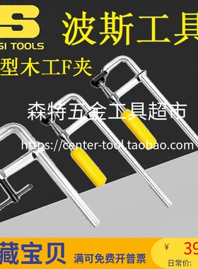 BOSI波斯塑柄F夹钳木工重型F夹具固定快速夹压紧夹紧器160-600mm