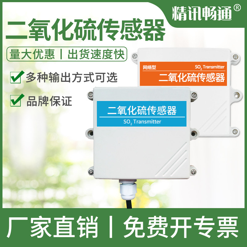 二氧化硫变送器气体检测仪壁挂式SO2传感器检测二氧化硫传感器