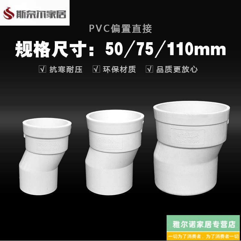 PVC偏置直接50地漏偏心移位器75管古110排水管配件大全下水管接头