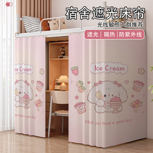 宿舍加厚床帘上下铺强遮光学生寝室专用下桌遮挡帘滑轨款窗帘卡通